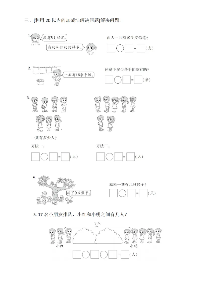 一（上）数学期末复习八大(2)_小学1-6年级常用的上册资源汇总_一年级上册资料_曹操老师_资料包