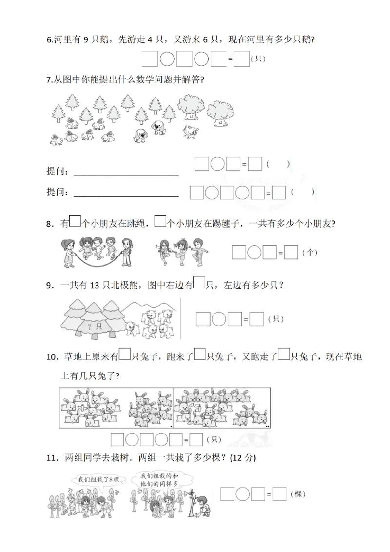 一（上）数学期末复习八大(2)_小学1-6年级常用的上册资源汇总_一年级上册资料_曹操老师_资料包