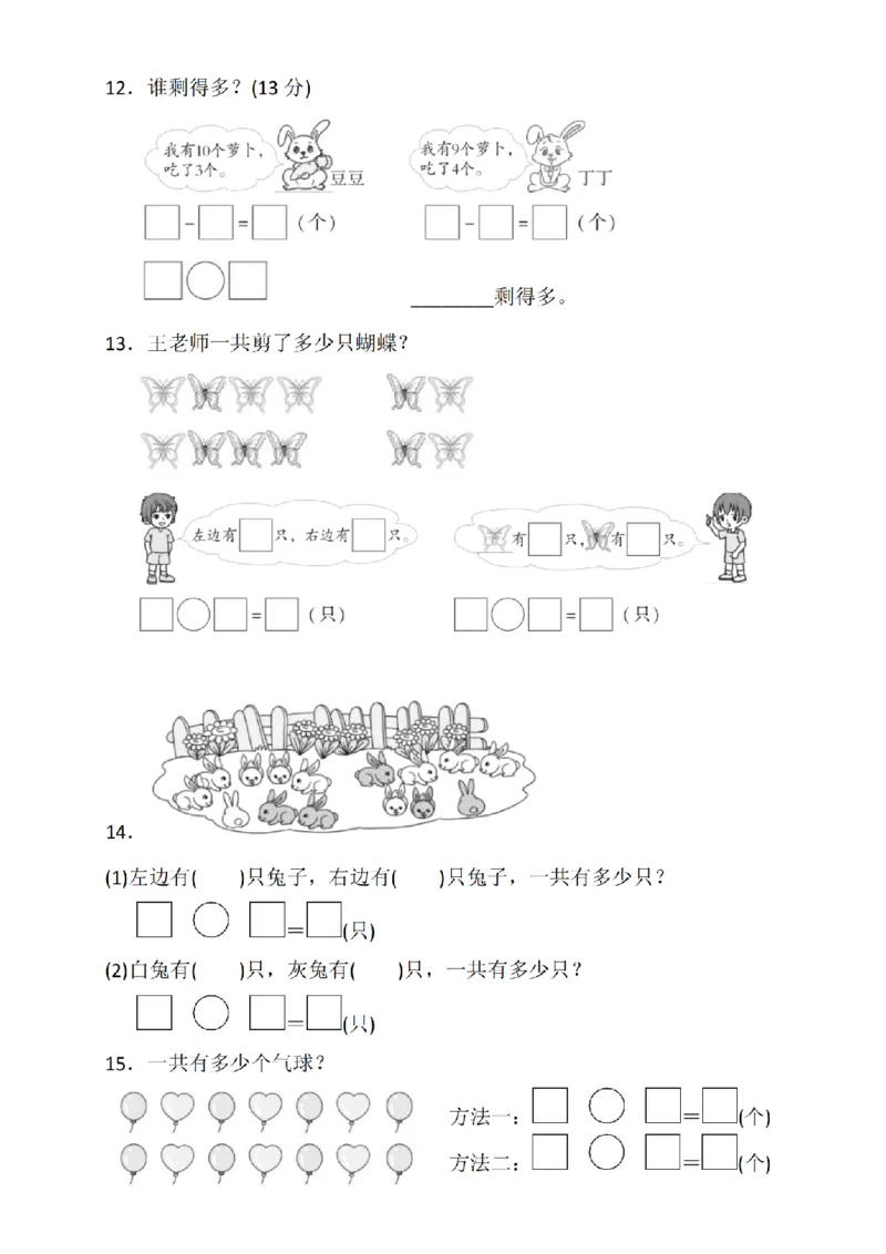 一（上）数学期末复习八大(2)_小学1-6年级常用的上册资源汇总_一年级上册资料_曹操老师_资料包