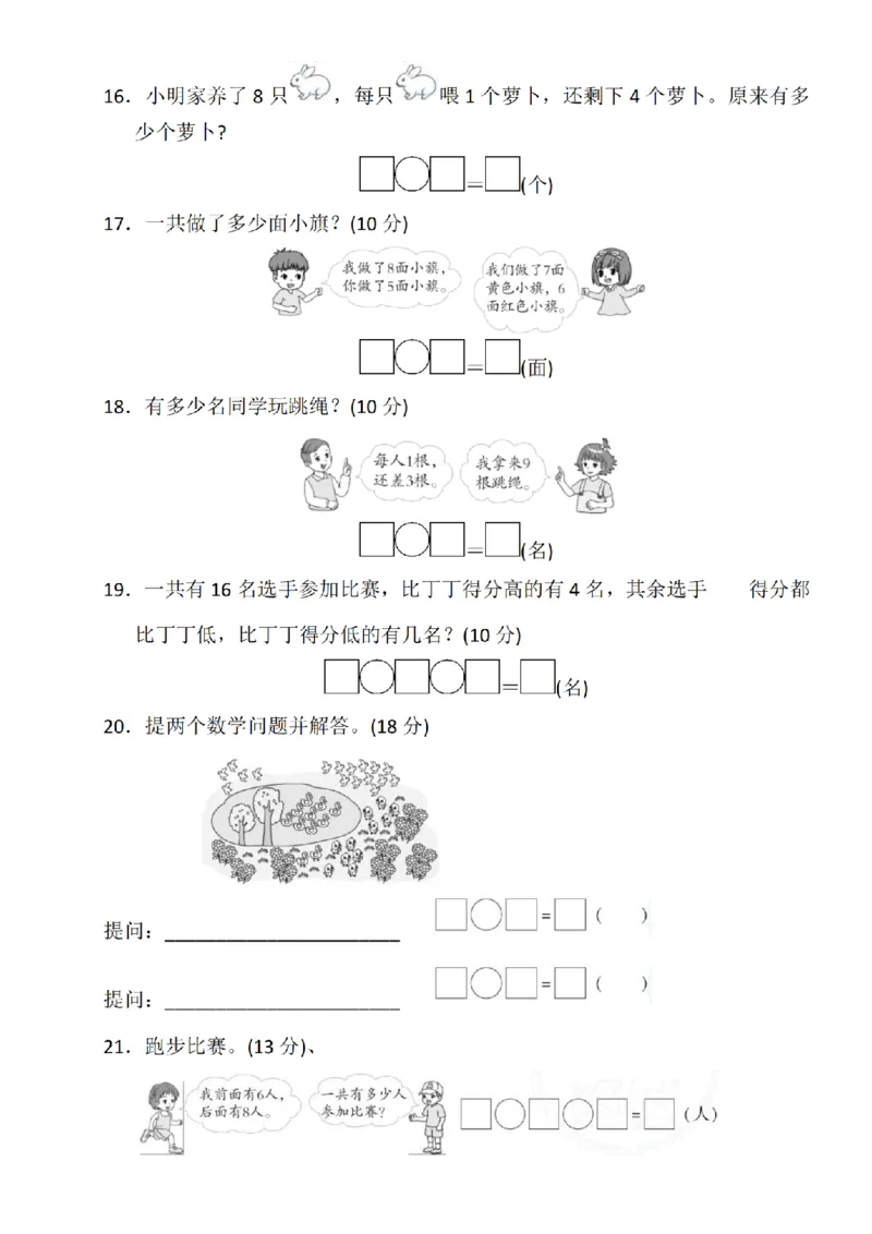 一（上）数学期末复习八大(2)_小学1-6年级常用的上册资源汇总_一年级上册资料_曹操老师_资料包