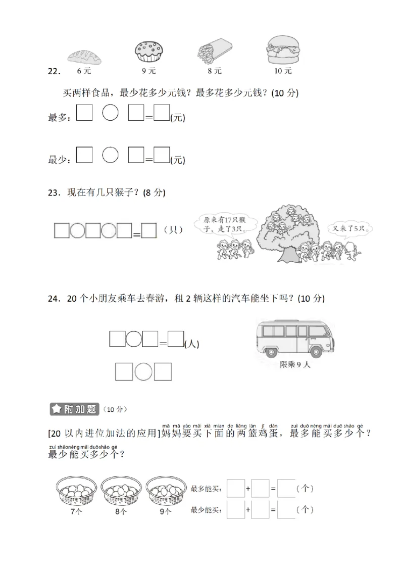 一（上）数学期末复习八大(2)_小学1-6年级常用的上册资源汇总_一年级上册资料_曹操老师_资料包