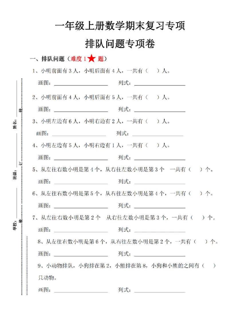 一（上）数学期末复习八大(2)_小学1-6年级常用的上册资源汇总_一年级上册资料_曹操老师_资料包