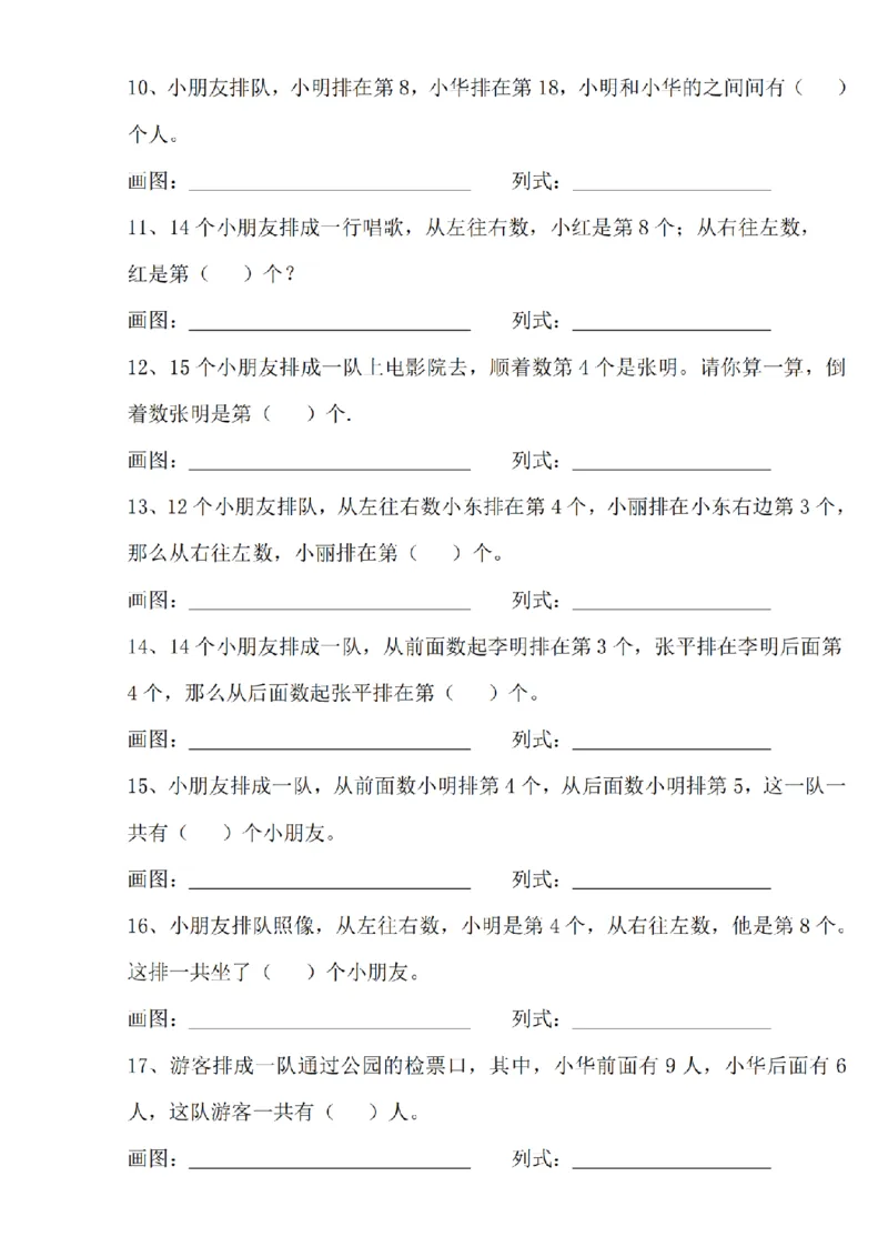 一（上）数学期末复习八大(2)_小学1-6年级常用的上册资源汇总_一年级上册资料_曹操老师_资料包