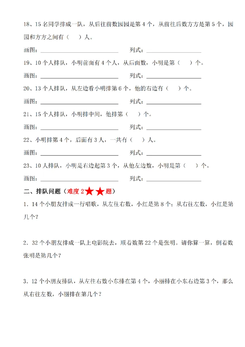 一（上）数学期末复习八大(2)_小学1-6年级常用的上册资源汇总_一年级上册资料_曹操老师_资料包