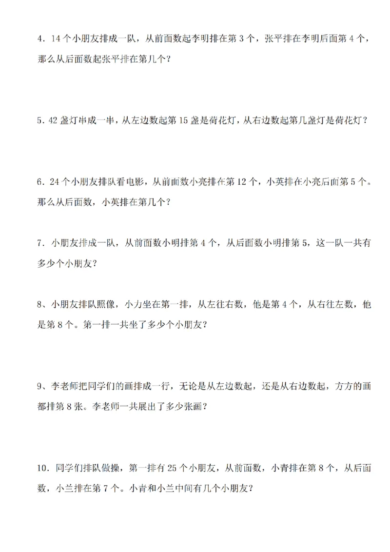 一（上）数学期末复习八大(2)_小学1-6年级常用的上册资源汇总_一年级上册资料_曹操老师_资料包