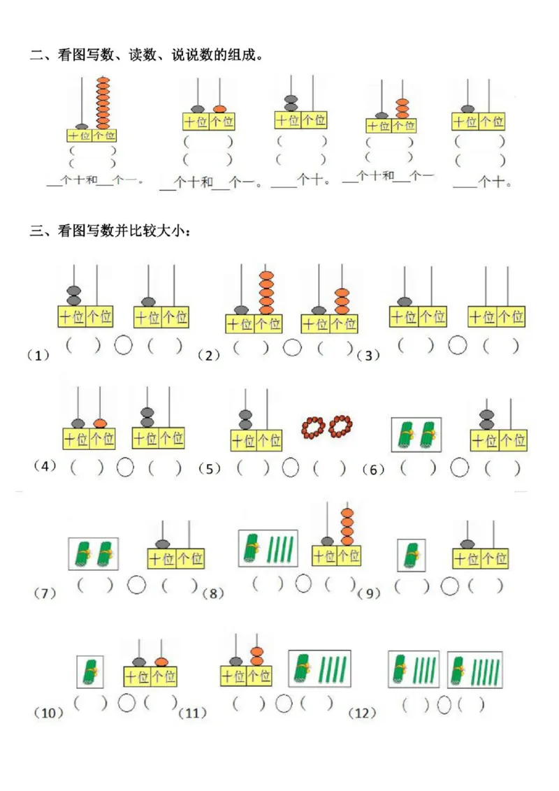 一（上）数学期末复习八大(2)_小学1-6年级常用的上册资源汇总_一年级上册资料_曹操老师_资料包