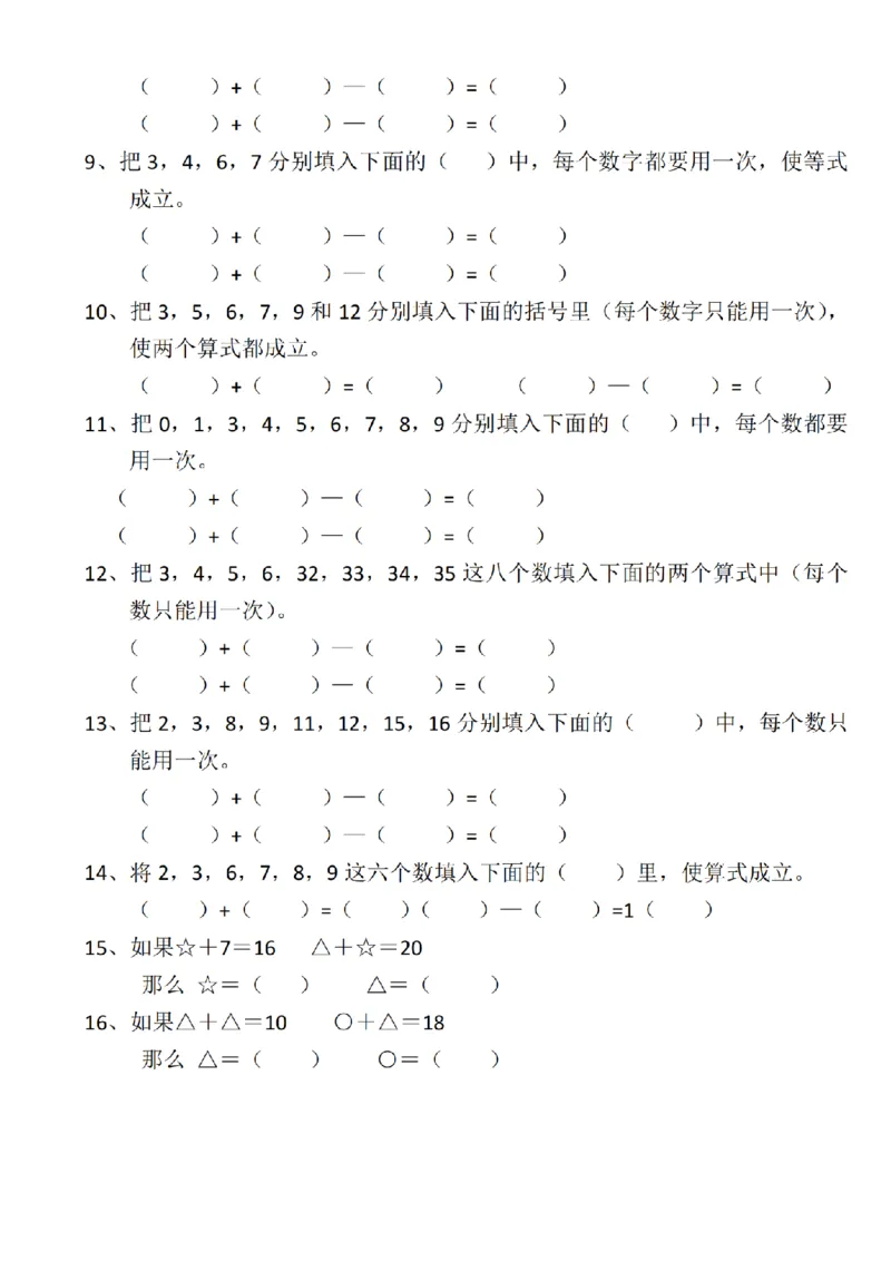 一（上）数学期末复习八大(2)_小学1-6年级常用的上册资源汇总_一年级上册资料_曹操老师_资料包