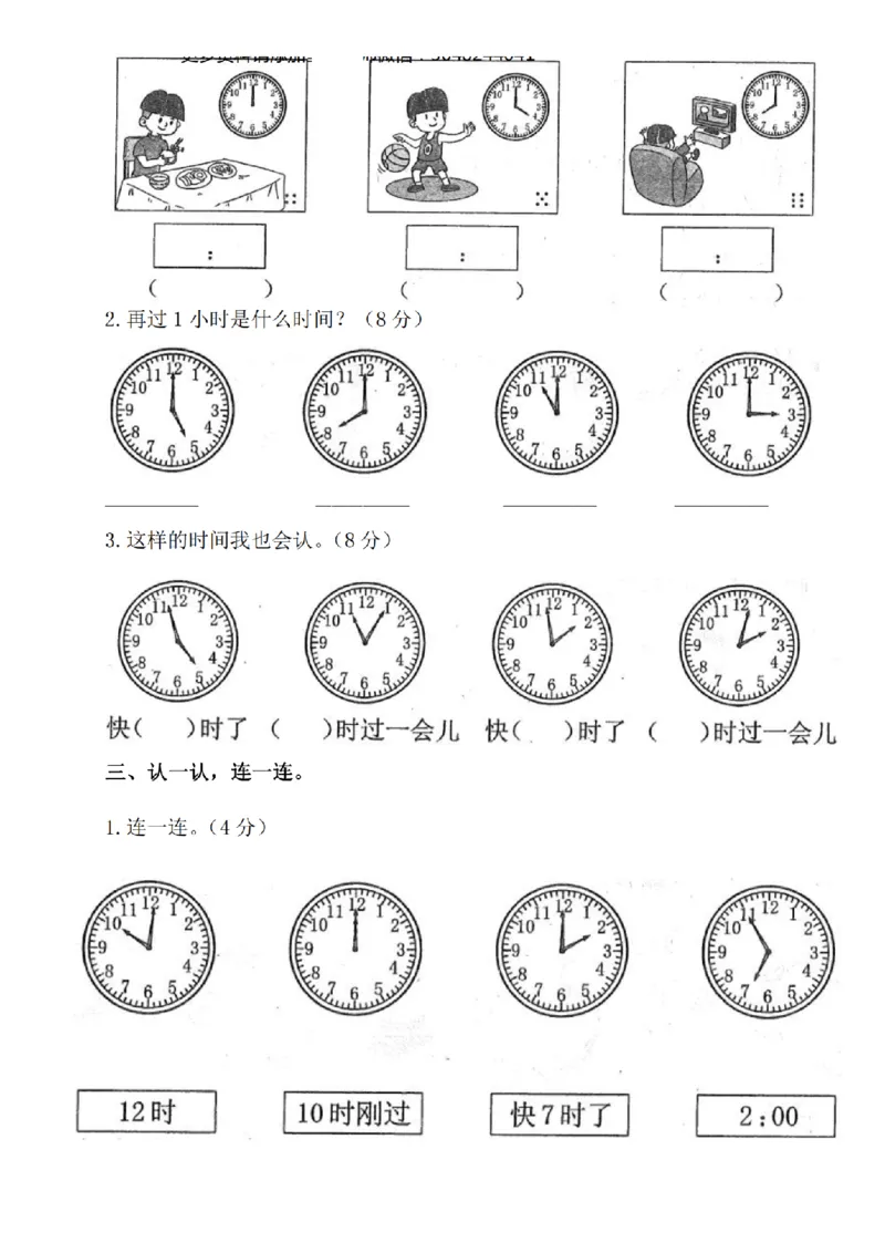 一（上）数学期末复习八大(2)_小学1-6年级常用的上册资源汇总_一年级上册资料_曹操老师_资料包