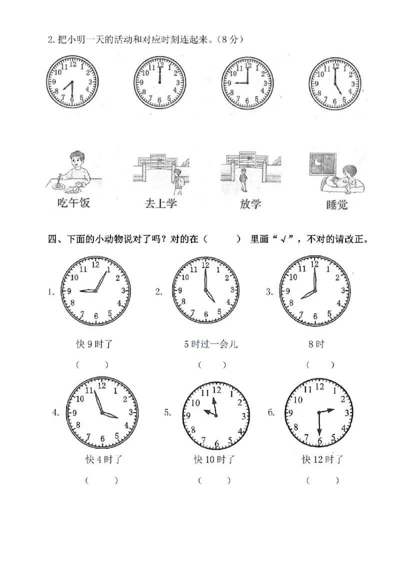 一（上）数学期末复习八大(2)_小学1-6年级常用的上册资源汇总_一年级上册资料_曹操老师_资料包