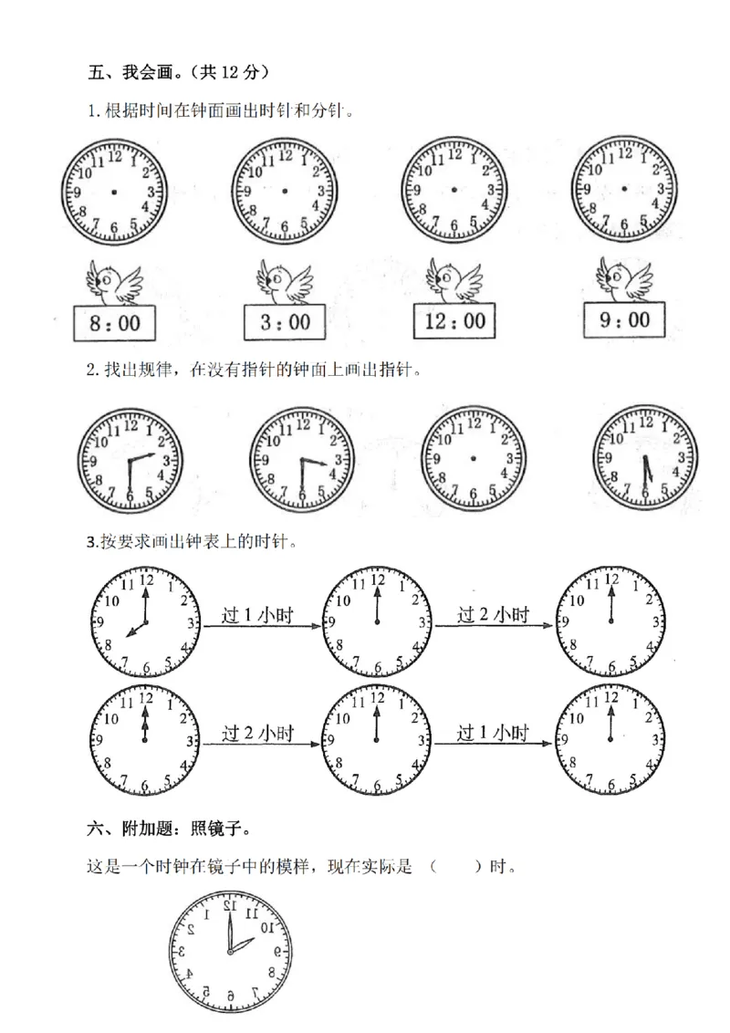 一（上）数学期末复习八大(2)_小学1-6年级常用的上册资源汇总_一年级上册资料_曹操老师_资料包