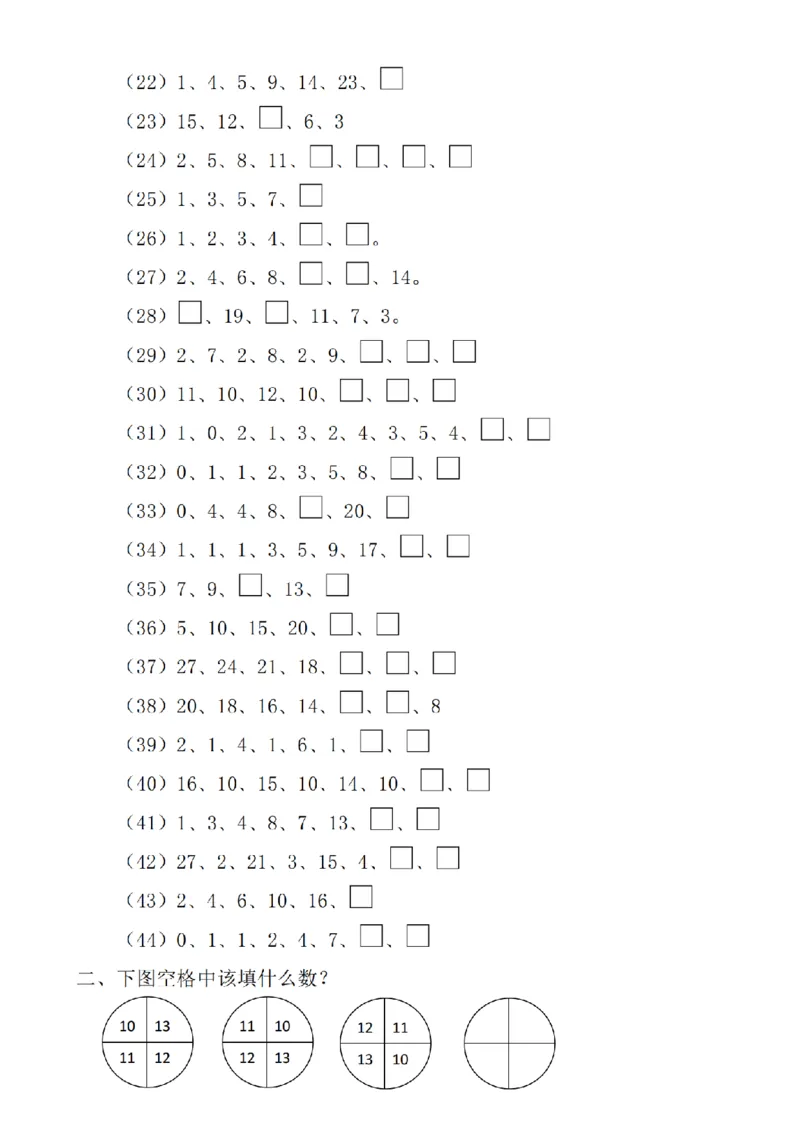 一（上）数学期末复习八大(2)_小学1-6年级常用的上册资源汇总_一年级上册资料_曹操老师_资料包