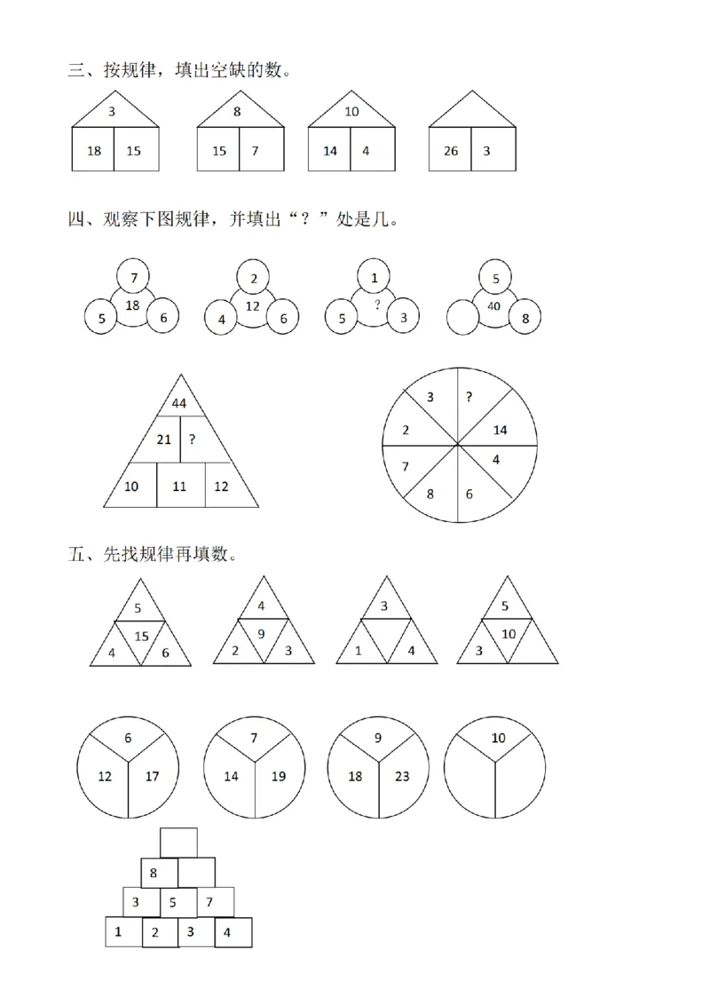 一（上）数学期末复习八大(2)_小学1-6年级常用的上册资源汇总_一年级上册资料_曹操老师_资料包