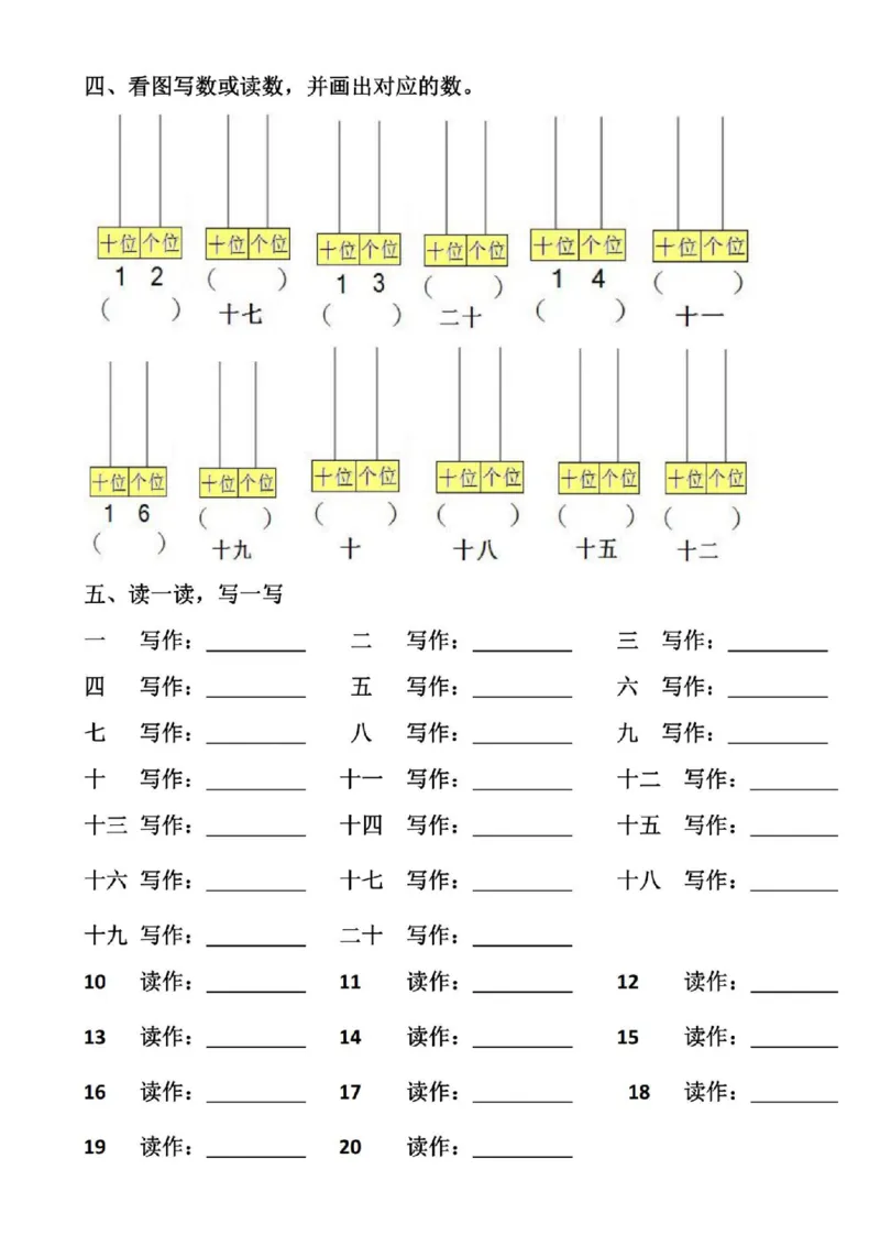 一（上）数学期末复习八大(2)_小学1-6年级常用的上册资源汇总_一年级上册资料_曹操老师_资料包