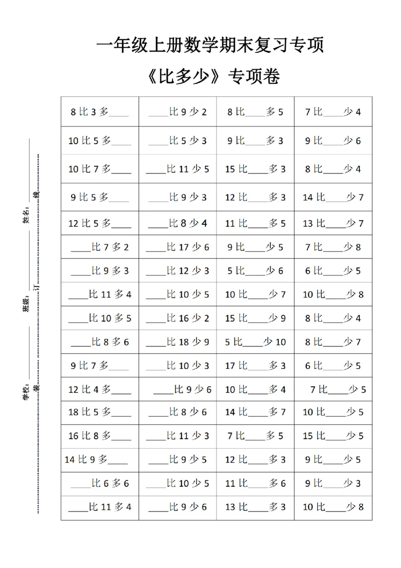 一（上）数学期末复习八大(2)_小学1-6年级常用的上册资源汇总_一年级上册资料_曹操老师_资料包