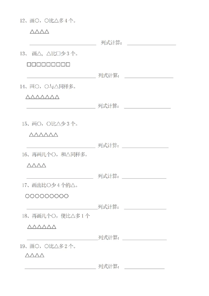 一（上）数学期末复习八大(2)_小学1-6年级常用的上册资源汇总_一年级上册资料_曹操老师_资料包