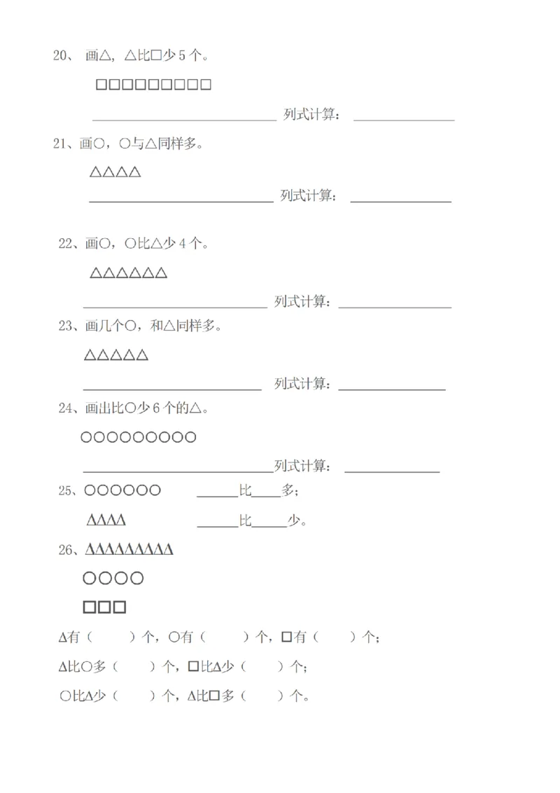 一（上）数学期末复习八大(2)_小学1-6年级常用的上册资源汇总_一年级上册资料_曹操老师_资料包