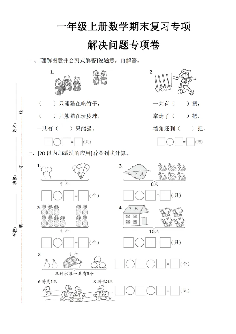 一（上）数学期末复习八大(2)_小学1-6年级常用的上册资源汇总_一年级上册资料_曹操老师_资料包
