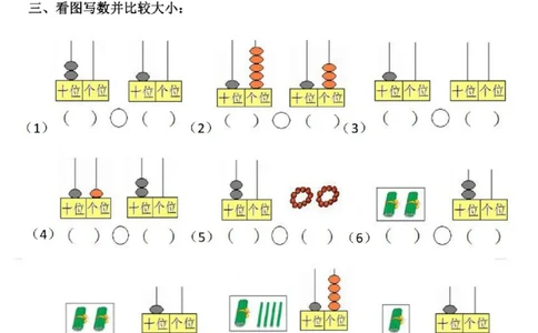 一（上）数学期末复习八大(2)_小学1-6年级常用的上册资源汇总_一年级上册资料_曹操老师_资料包