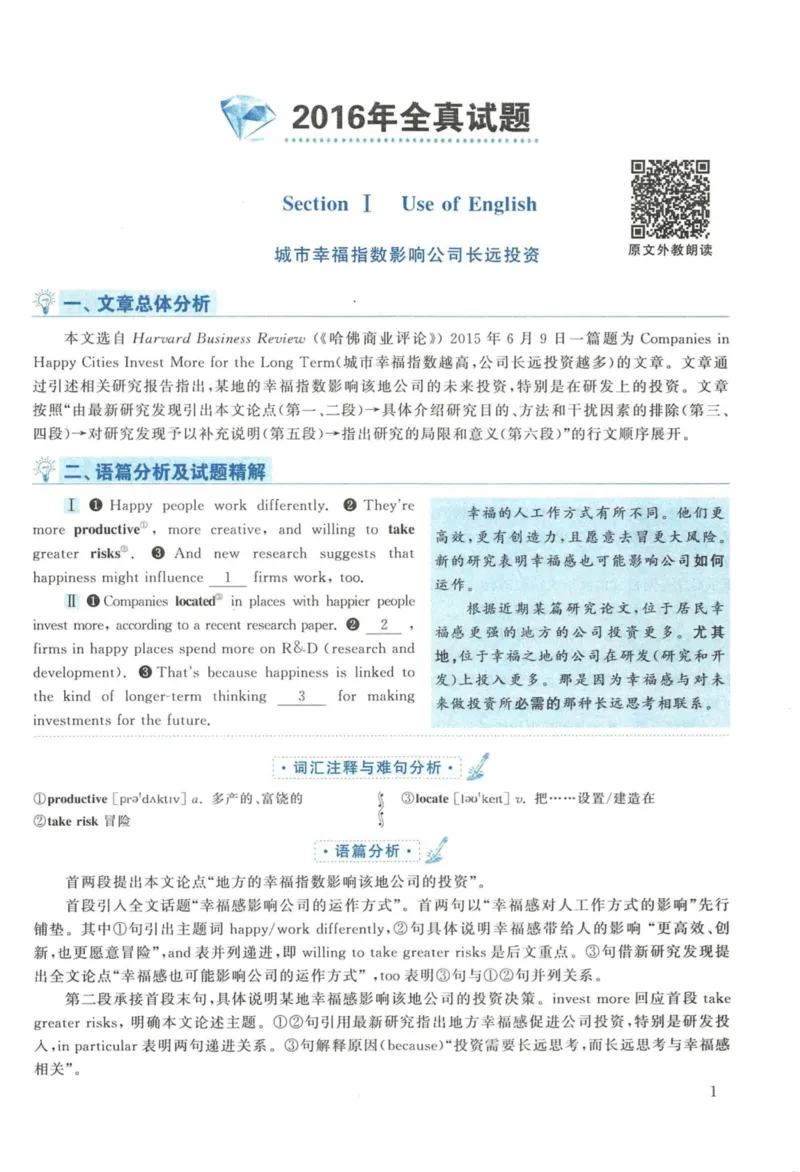 2016年英语二真题解析_27考研真题_考研英语一、二真题+解析（1994-2026）_考研英语真题阅读手译本_真题解析_英二_2010-2025考研英语解析