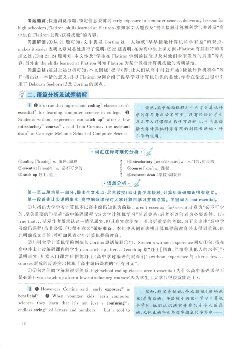 2016年英语二真题解析_27考研真题_考研英语一、二真题+解析（1994-2026）_考研英语真题阅读手译本_真题解析_英二_2010-2025考研英语解析
