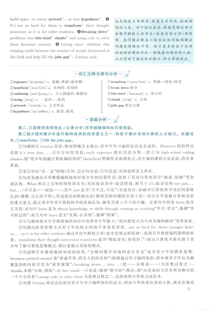 2016年英语二真题解析_27考研真题_考研英语一、二真题+解析（1994-2026）_考研英语真题阅读手译本_真题解析_英二_2010-2025考研英语解析