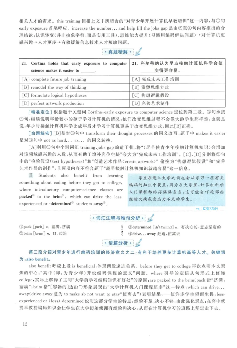2016年英语二真题解析_27考研真题_考研英语一、二真题+解析（1994-2026）_考研英语真题阅读手译本_真题解析_英二_2010-2025考研英语解析