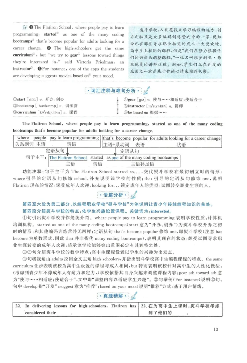 2016年英语二真题解析_27考研真题_考研英语一、二真题+解析（1994-2026）_考研英语真题阅读手译本_真题解析_英二_2010-2025考研英语解析