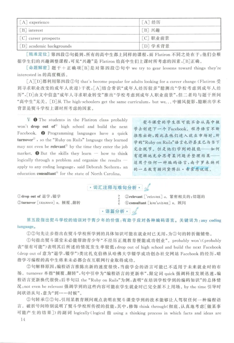 2016年英语二真题解析_27考研真题_考研英语一、二真题+解析（1994-2026）_考研英语真题阅读手译本_真题解析_英二_2010-2025考研英语解析