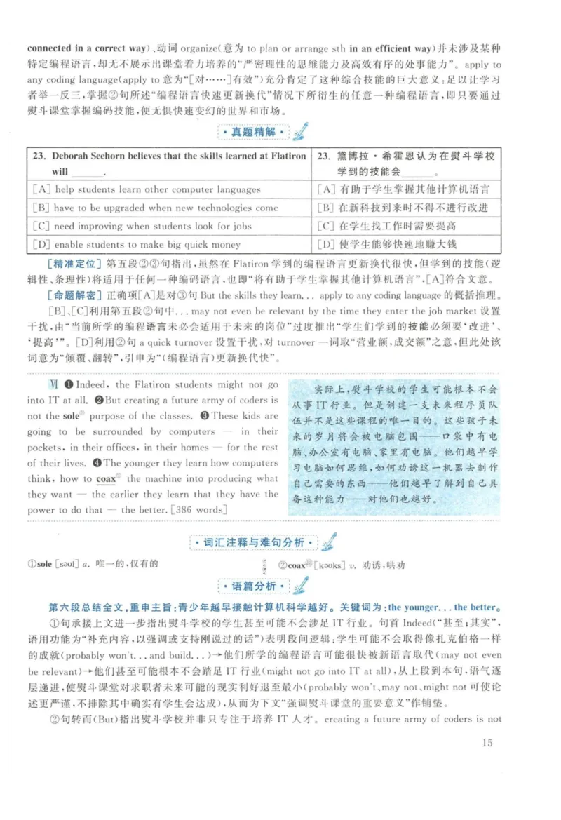 2016年英语二真题解析_27考研真题_考研英语一、二真题+解析（1994-2026）_考研英语真题阅读手译本_真题解析_英二_2010-2025考研英语解析