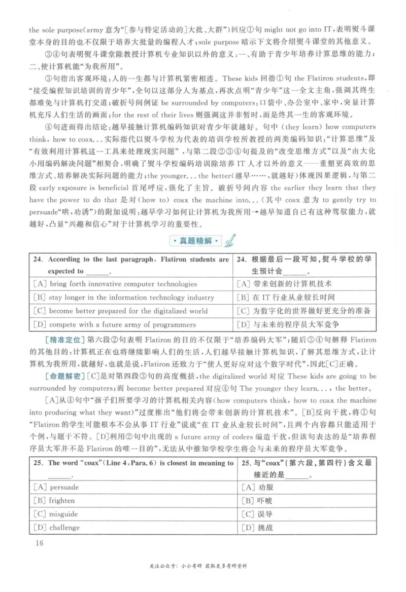 2016年英语二真题解析_27考研真题_考研英语一、二真题+解析（1994-2026）_考研英语真题阅读手译本_真题解析_英二_2010-2025考研英语解析