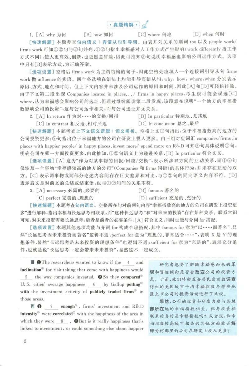 2016年英语二真题解析_27考研真题_考研英语一、二真题+解析（1994-2026）_考研英语真题阅读手译本_真题解析_英二_2010-2025考研英语解析