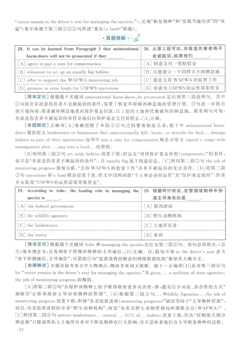 2016年英语二真题解析_27考研真题_考研英语一、二真题+解析（1994-2026）_考研英语真题阅读手译本_真题解析_英二_2010-2025考研英语解析