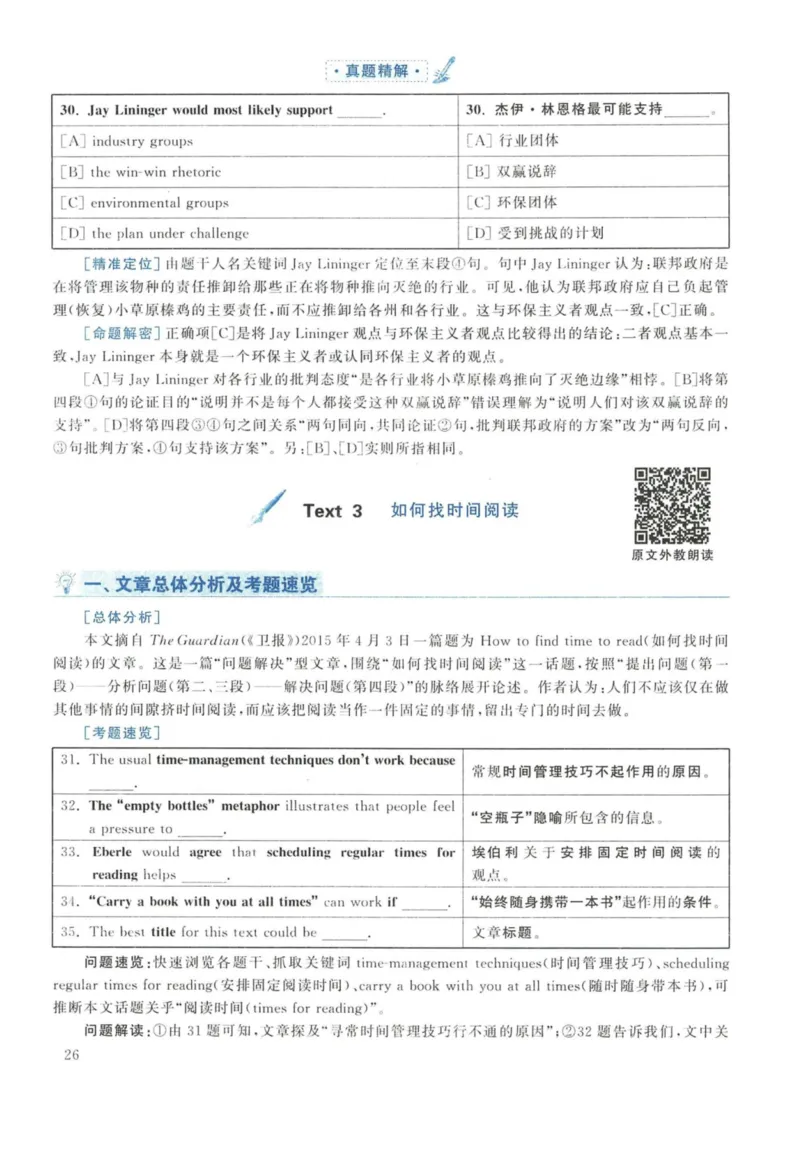 2016年英语二真题解析_27考研真题_考研英语一、二真题+解析（1994-2026）_考研英语真题阅读手译本_真题解析_英二_2010-2025考研英语解析