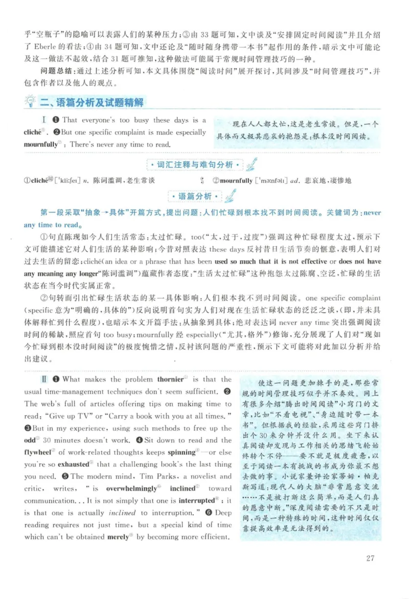 2016年英语二真题解析_27考研真题_考研英语一、二真题+解析（1994-2026）_考研英语真题阅读手译本_真题解析_英二_2010-2025考研英语解析