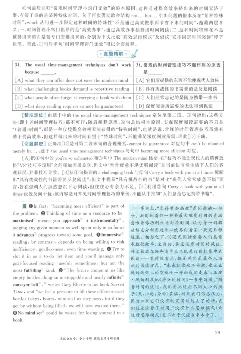 2016年英语二真题解析_27考研真题_考研英语一、二真题+解析（1994-2026）_考研英语真题阅读手译本_真题解析_英二_2010-2025考研英语解析