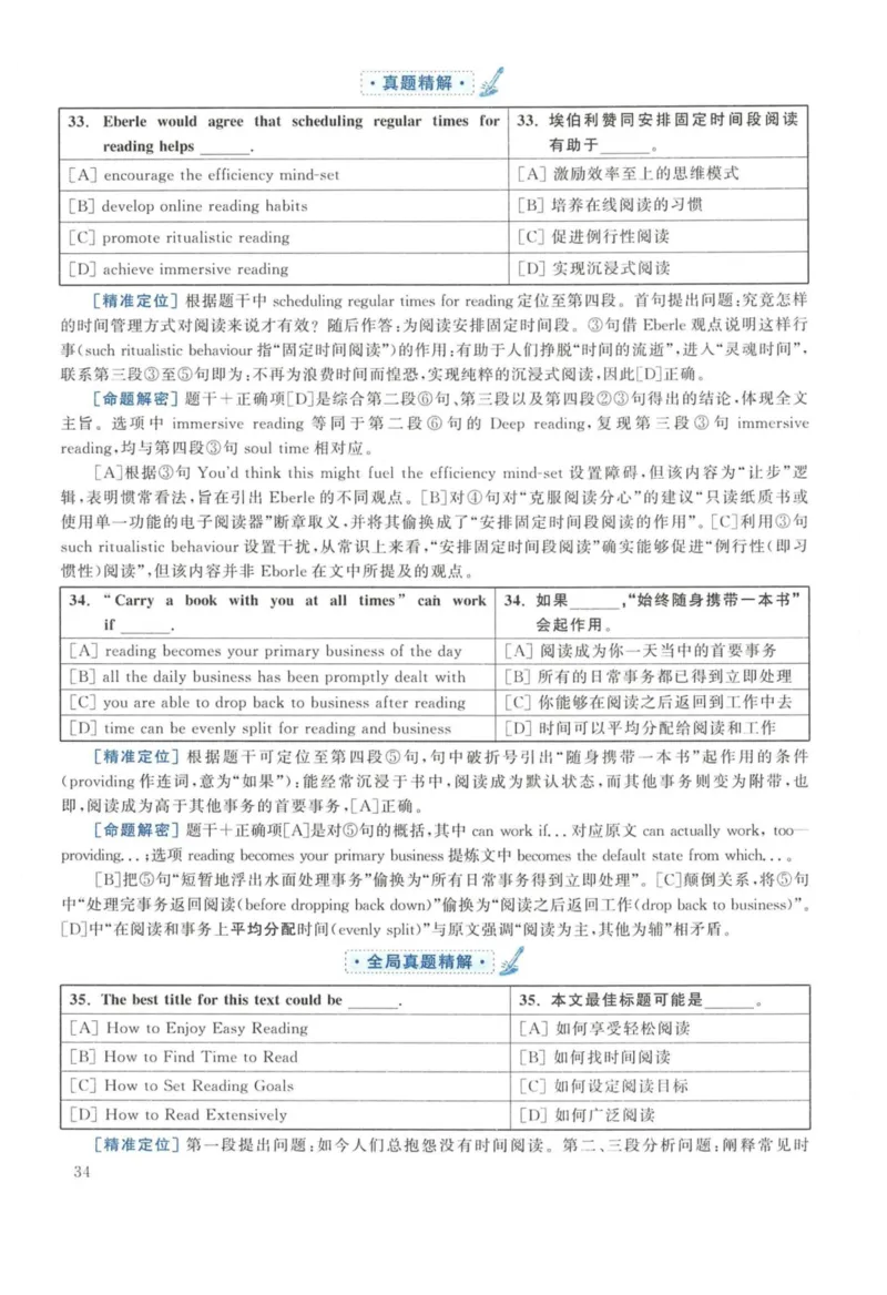 2016年英语二真题解析_27考研真题_考研英语一、二真题+解析（1994-2026）_考研英语真题阅读手译本_真题解析_英二_2010-2025考研英语解析