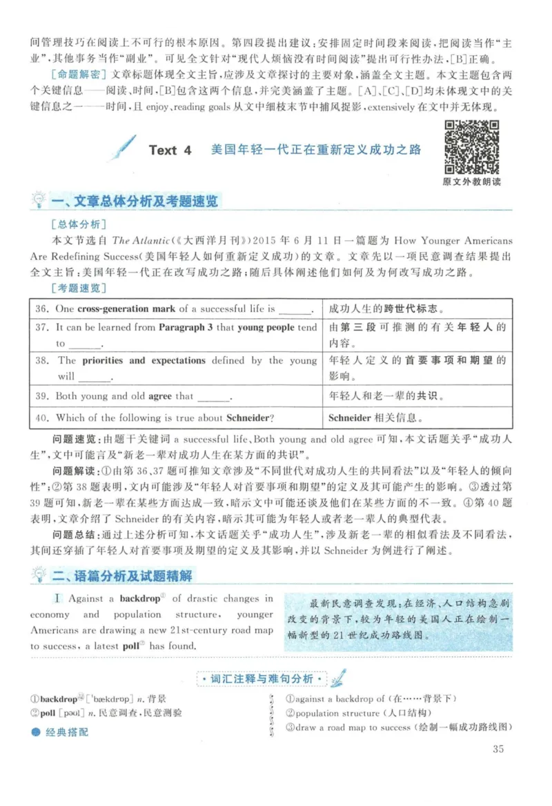 2016年英语二真题解析_27考研真题_考研英语一、二真题+解析（1994-2026）_考研英语真题阅读手译本_真题解析_英二_2010-2025考研英语解析