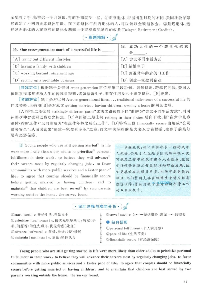 2016年英语二真题解析_27考研真题_考研英语一、二真题+解析（1994-2026）_考研英语真题阅读手译本_真题解析_英二_2010-2025考研英语解析