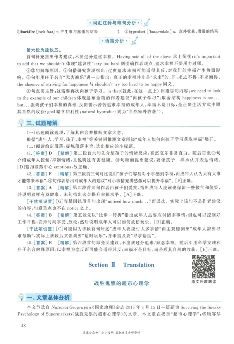 2016年英语二真题解析_27考研真题_考研英语一、二真题+解析（1994-2026）_考研英语真题阅读手译本_真题解析_英二_2010-2025考研英语解析