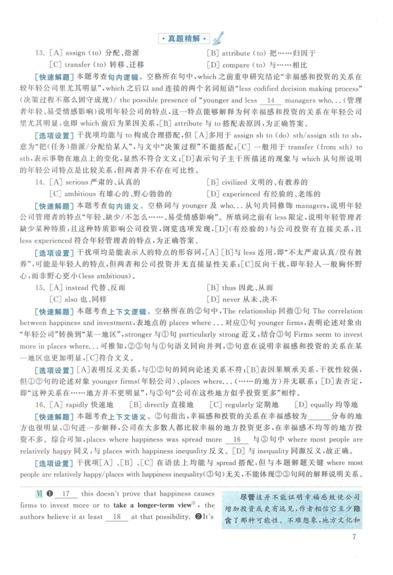 2016年英语二真题解析_27考研真题_考研英语一、二真题+解析（1994-2026）_考研英语真题阅读手译本_真题解析_英二_2010-2025考研英语解析