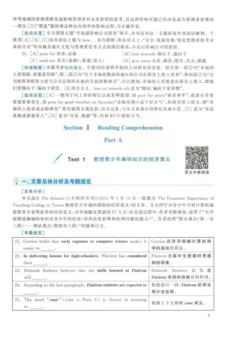 2016年英语二真题解析_27考研真题_考研英语一、二真题+解析（1994-2026）_考研英语真题阅读手译本_真题解析_英二_2010-2025考研英语解析