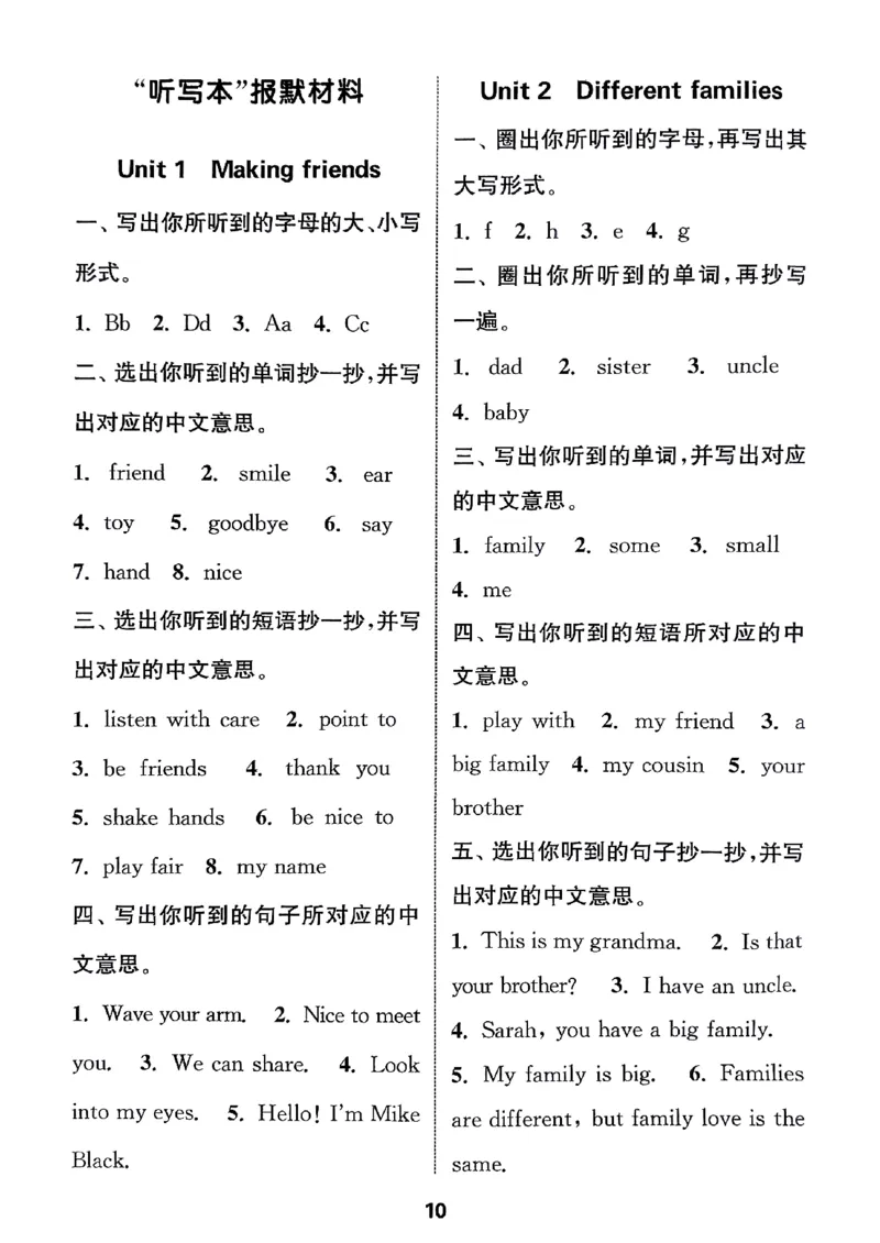 三上英语人教参考答案_小学教辅2026新版+暑假衔接_《小学英语单词默写表》_人教PEP版（2025秋）_《默写能手》3-6上册（25秋）_小学英语《默写能手》3年级上册（25秋）