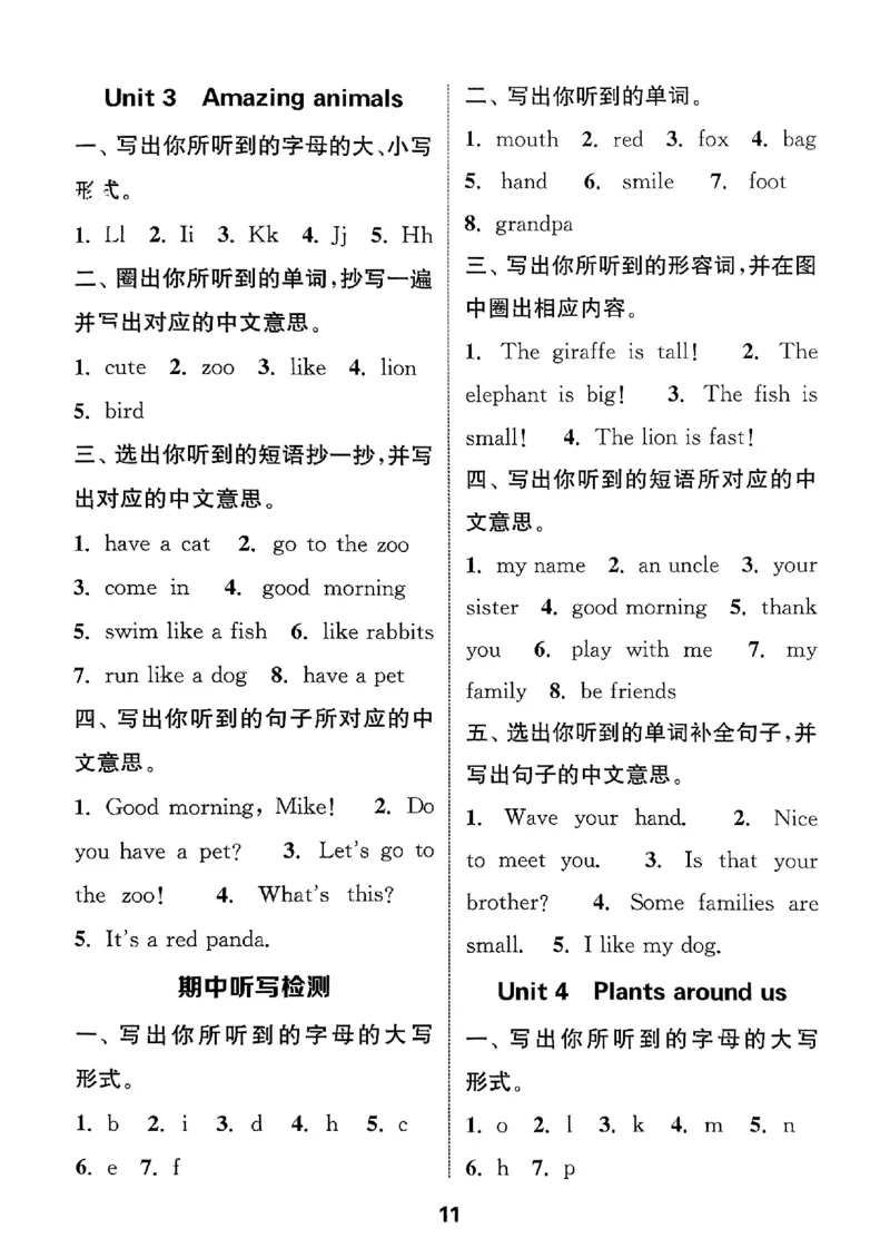 三上英语人教参考答案_小学教辅2026新版+暑假衔接_《小学英语单词默写表》_人教PEP版（2025秋）_《默写能手》3-6上册（25秋）_小学英语《默写能手》3年级上册（25秋）