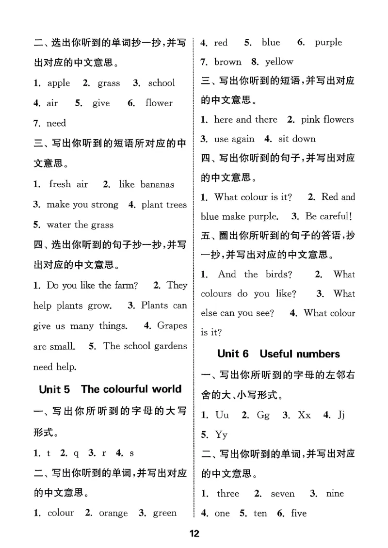 三上英语人教参考答案_小学教辅2026新版+暑假衔接_《小学英语单词默写表》_人教PEP版（2025秋）_《默写能手》3-6上册（25秋）_小学英语《默写能手》3年级上册（25秋）