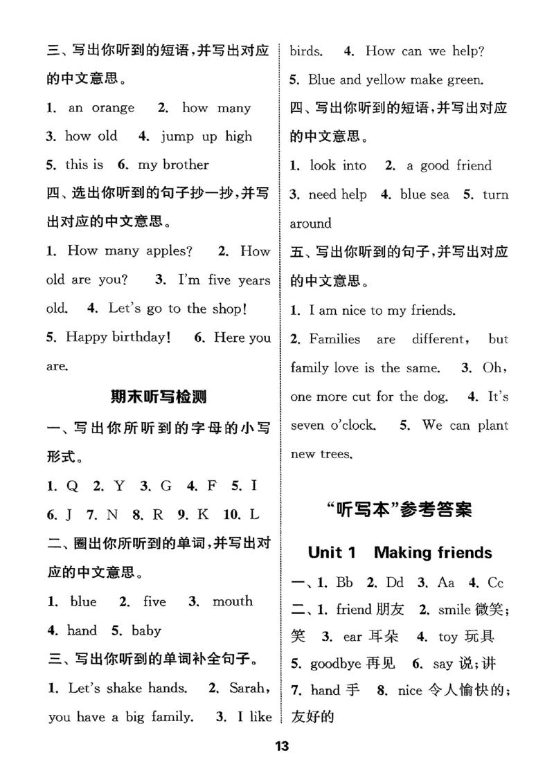 三上英语人教参考答案_小学教辅2026新版+暑假衔接_《小学英语单词默写表》_人教PEP版（2025秋）_《默写能手》3-6上册（25秋）_小学英语《默写能手》3年级上册（25秋）