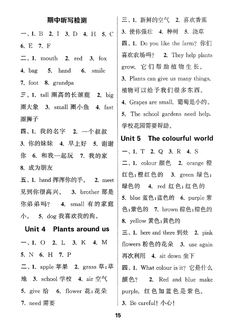 三上英语人教参考答案_小学教辅2026新版+暑假衔接_《小学英语单词默写表》_人教PEP版（2025秋）_《默写能手》3-6上册（25秋）_小学英语《默写能手》3年级上册（25秋）