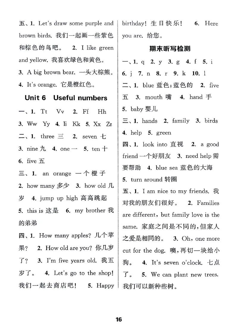 三上英语人教参考答案_小学教辅2026新版+暑假衔接_《小学英语单词默写表》_人教PEP版（2025秋）_《默写能手》3-6上册（25秋）_小学英语《默写能手》3年级上册（25秋）