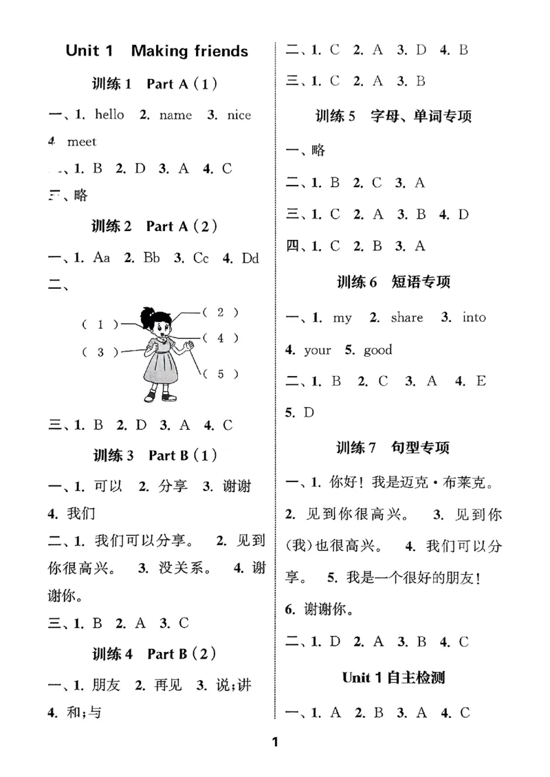 三上英语人教参考答案_小学教辅2026新版+暑假衔接_《小学英语单词默写表》_人教PEP版（2025秋）_《默写能手》3-6上册（25秋）_小学英语《默写能手》3年级上册（25秋）