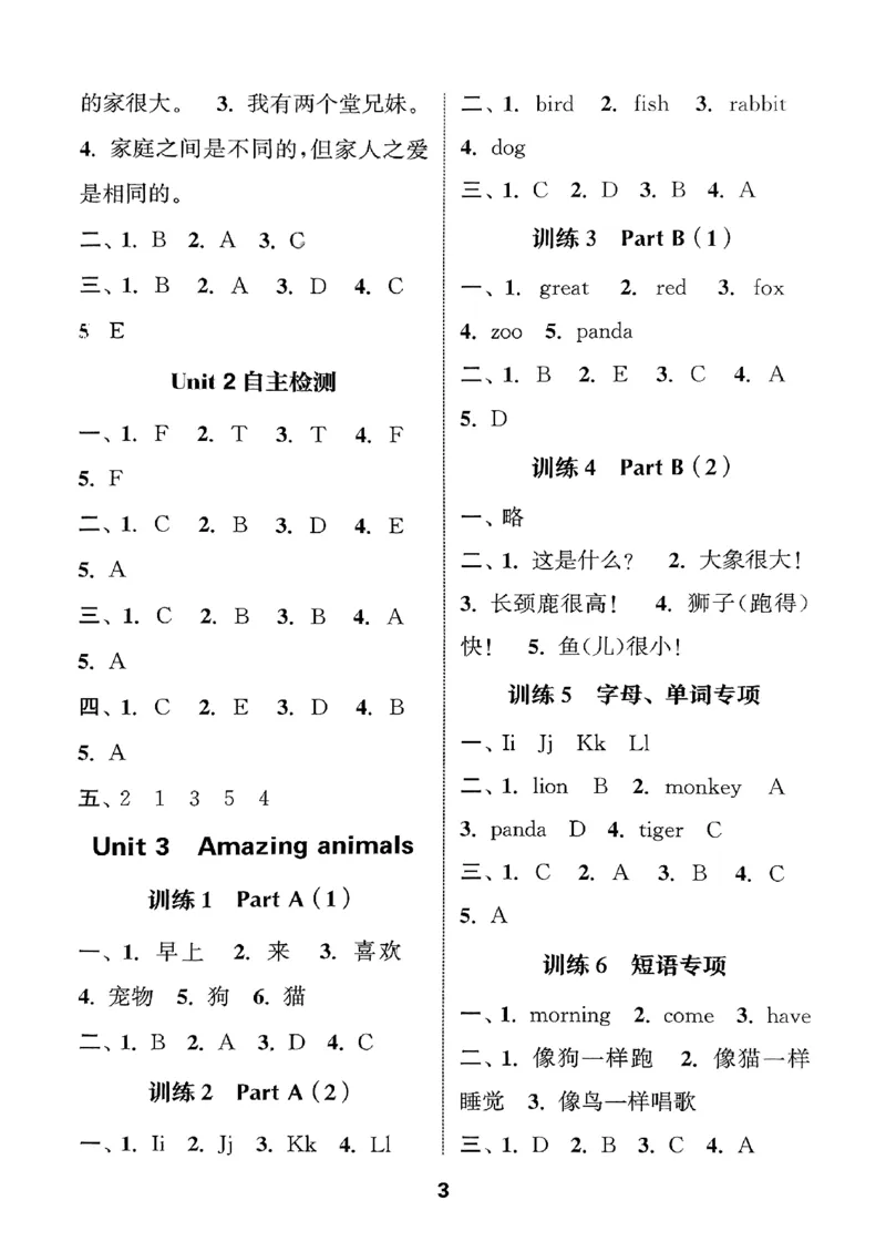 三上英语人教参考答案_小学教辅2026新版+暑假衔接_《小学英语单词默写表》_人教PEP版（2025秋）_《默写能手》3-6上册（25秋）_小学英语《默写能手》3年级上册（25秋）