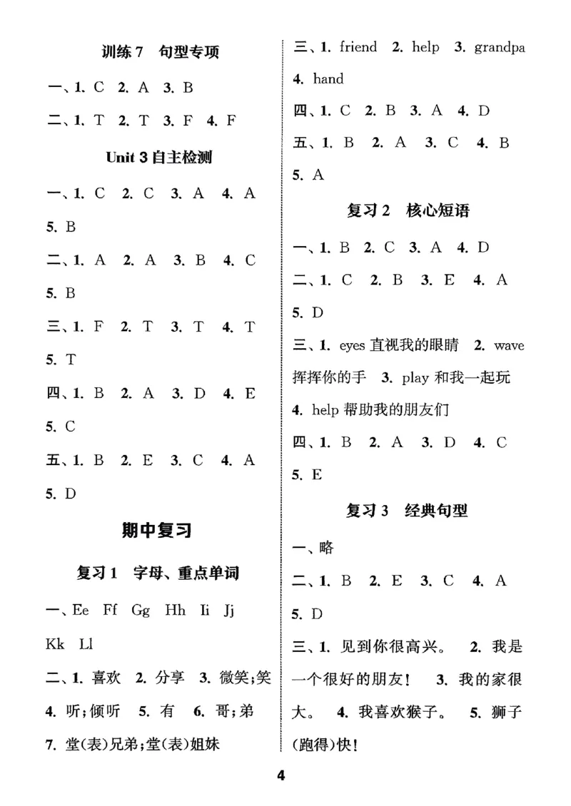 三上英语人教参考答案_小学教辅2026新版+暑假衔接_《小学英语单词默写表》_人教PEP版（2025秋）_《默写能手》3-6上册（25秋）_小学英语《默写能手》3年级上册（25秋）